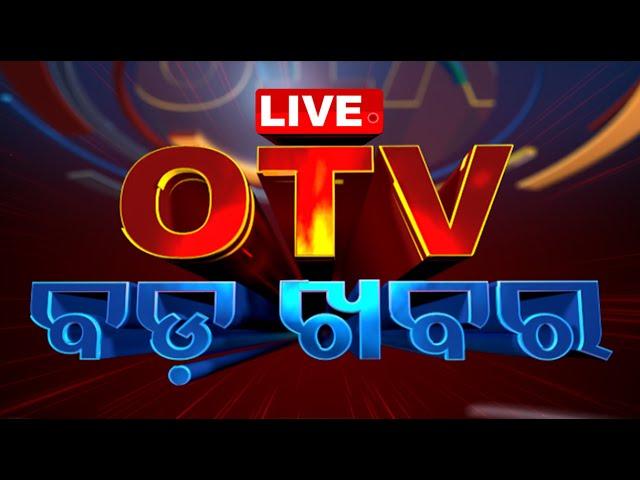 LIVE | 8pm Bulletin | 18th November  2024 | OTV Live | Odisha TV | OTV