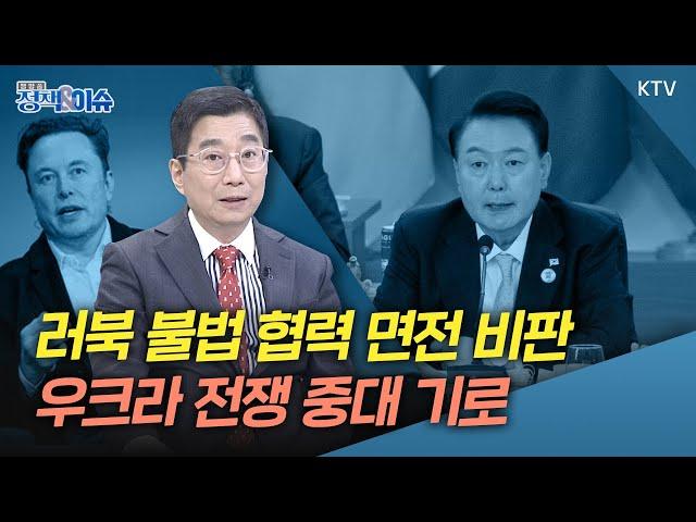 생방송 정책&이슈｜머스크 '공동 대통령' 논란까지…의사당 전통 춤 의원, 7억 조회수