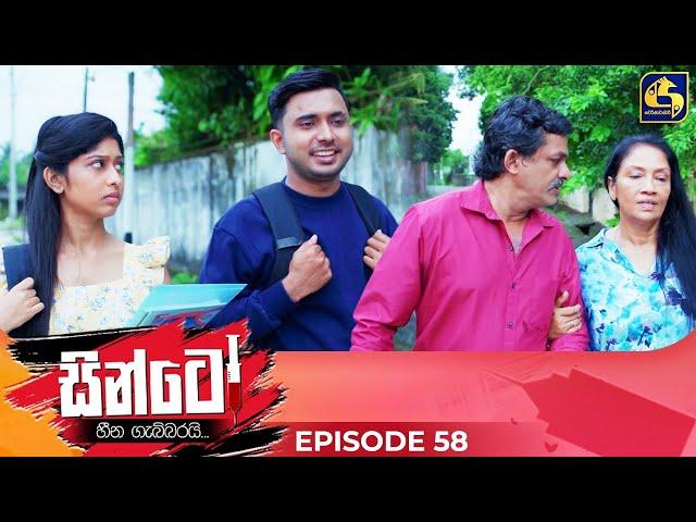 SINTO || EPISODE 58 || සින්ටෝ || 27th December 2024