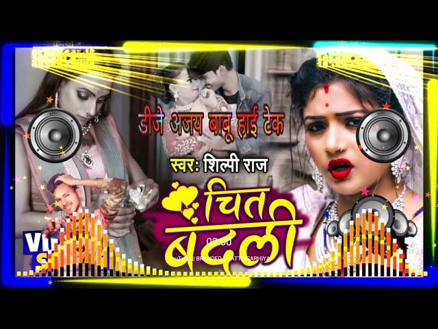 Chit badali __chit बदली खिया के मजा मरालस Raaj Kamal basti DJ AJAY Babu hi tech hard bass mix