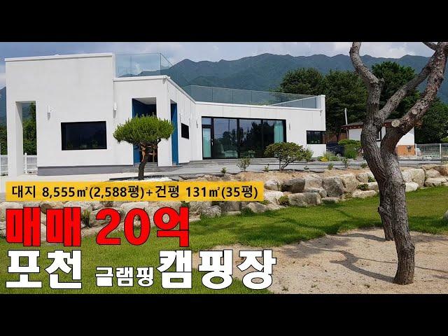 [매물번호:322] 포천시 이동면 연곡리의 아주 멋진 전원주택을 활용한 카페나 글램핑 캠핑장으로 추천해 드리는 매물입니다.