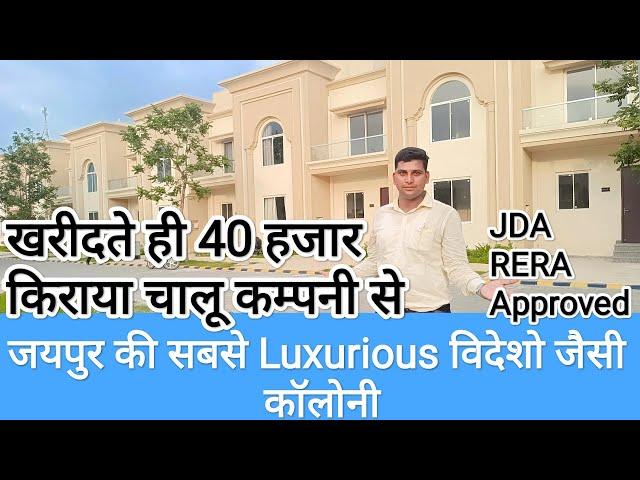 जयपुर की सबसे Luxurious विदेशो जैसी कॉलोनी | JDA Villa In Jaipur | Villa For Sell 2024 | #galaxy