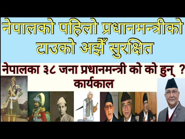 prime ministers of Nepal | First prime minister of nepal | History of Nepal prime ministers