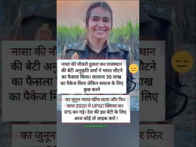 #ias #ips #motivation #iasmotivationa #respect #youtubeshorts #upsc #shorts #newshorts #newvideo