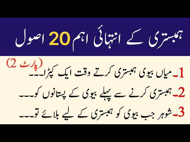 Humbistari ke Asool | Important Info for Women and Men | Islamic Teacher Official (Part 2)