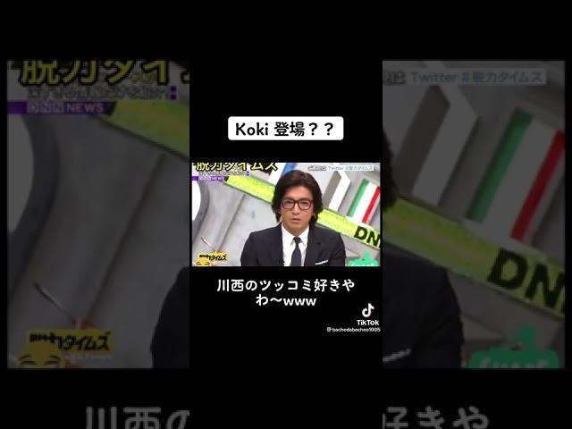 木村拓哉 Koki初共演