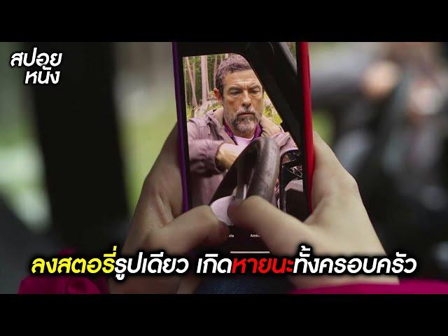 (หนังล้างแค้น) ลงสตอรี่รูปเดียว เกิดหายนะทั้งครอบครัว | สปอยหนัง | My name is Vendetta [2022]