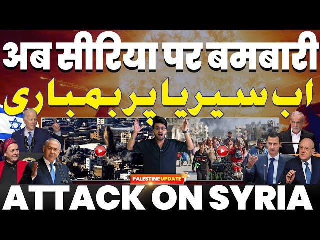 Now Syria is under heavy air strikes | Israel attacks 3 cities in Syria | Iran official in Syria 