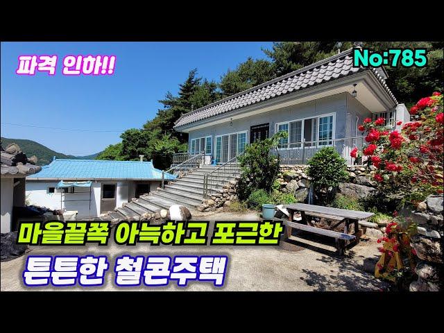785.밀양부동산 밀양단장면 마을끝쪽  아늑하고 포근한 위치 튼튼한 1억원대 전원주택 (밀양대성부동산)