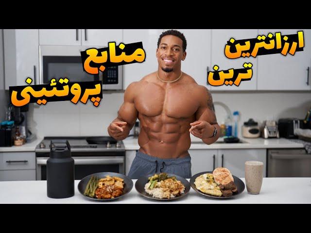 ‎بهترین و ارزان‌ترین منابع پروتییینی‌ برای بدنسازی