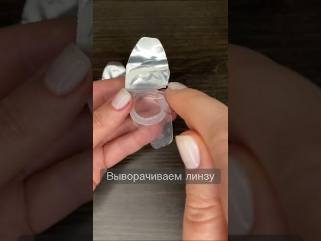 Как надевать контактные линзы?