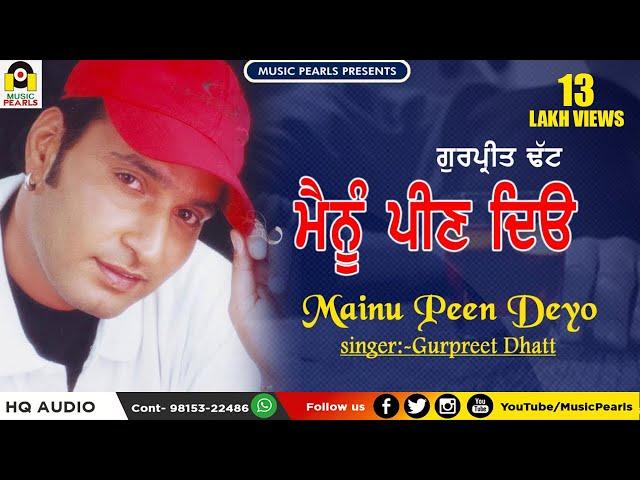 MAINU PEEN DEYO | GURPREET DHATT | EVERGREEN SUPER-HIT PUNJABI SAD SONGS  | MUSIC PEARLS  LUDHIANA