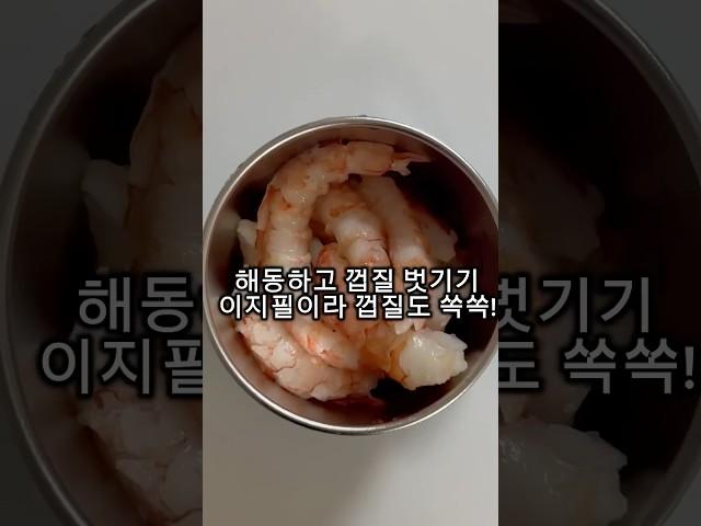 [코스트코 새우 리뷰] 붉은새우 이렇게 먹어봤졍! 맥주각 안주