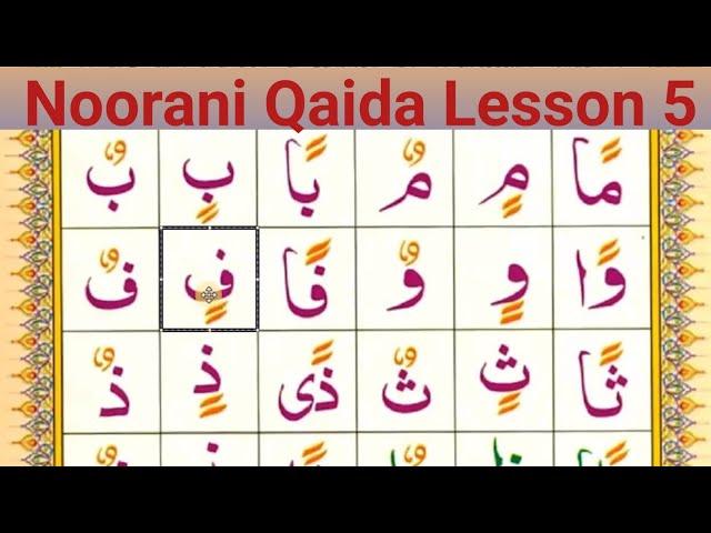 Easy Noorani Qaida Lesson 5 in Urdu/Hindi | Quran Learning Videos | Youtube Quran Classes