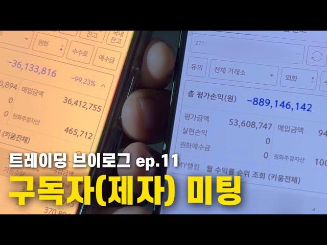 9억 손실중인 전업투자자가 살아있는 이유