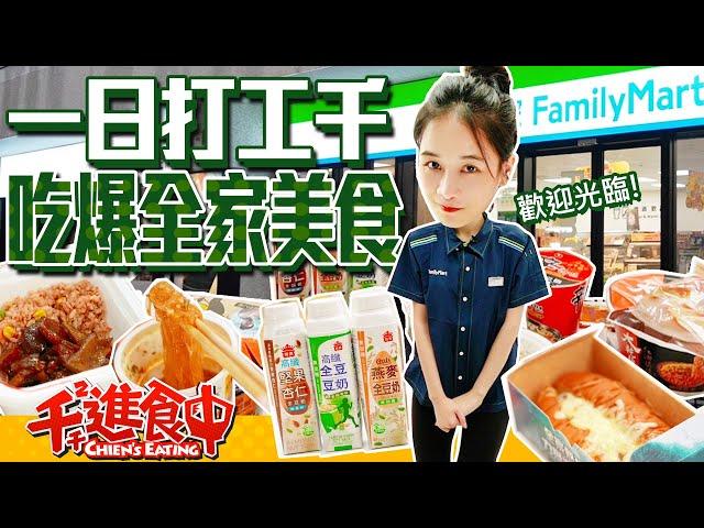 Being a Family Mart staff for a day. Can Chien-Chien pick up the skills effectively?