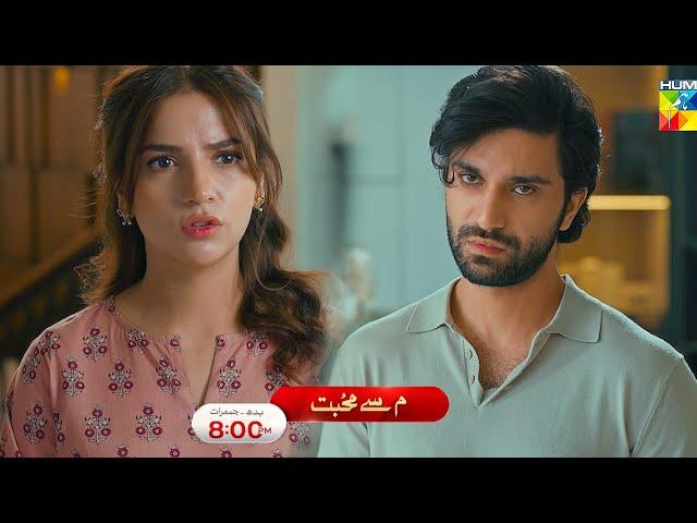 Meem Se Mohabbat - Episode 17 Promo - Wednesday At 08 PM  [ Ahad Raza Mir & Dananeer Mobeen ] HUM TV