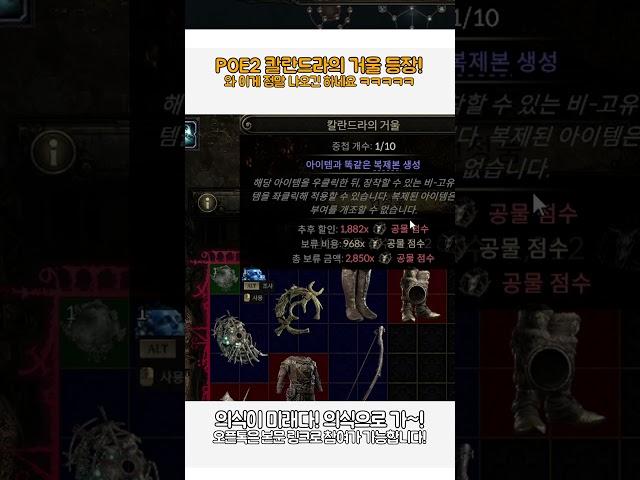 POE2 칼란드라의 거울! 미러등장! kalandra's mirror![패스오브엑자일2.poe2]#Shorts #POEshorts #POE2shorts