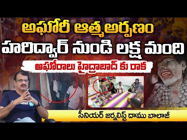 Aghori Latest Updates | Hyderabad | Daamu Balaji Diaries