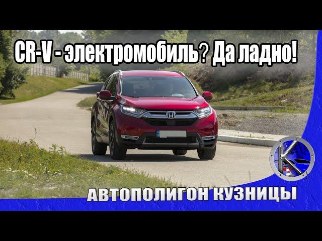 Вот почему гибридная Honda CR-V 2020 ездит как электромобиль и отличается от Toyota RAV4. Тест-драйв