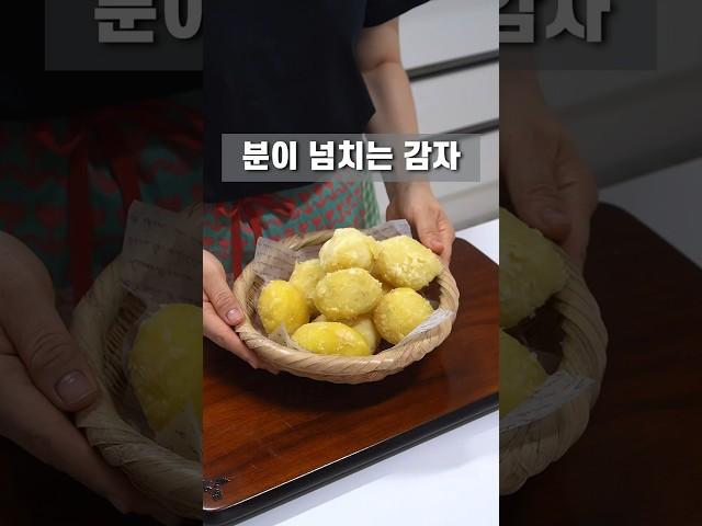 분이 철철 넘치는 감자삶기,쉽게 만드는 법 알려드릴게요^^ #베카