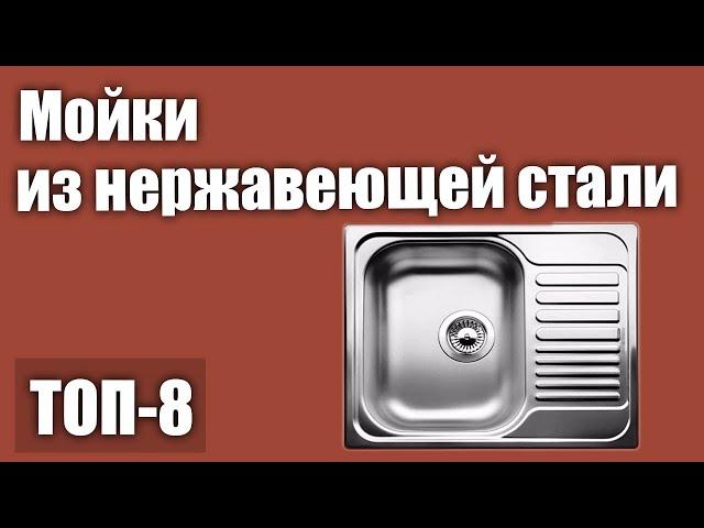 ТОП—8. Лучшие мойки из нержавеющей стали. Рейтинг 2020 года!