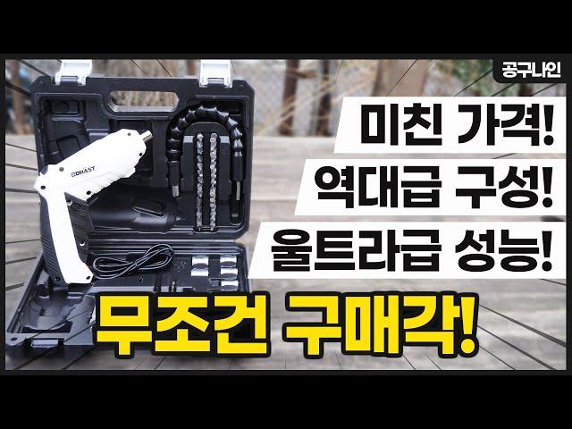 1만원대에 만나는 사기템 공개! 3.6V 전동드라이버 끝판왕을 만났다!