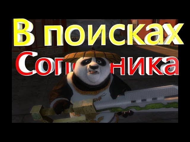 Kung Fu Panda ► №1