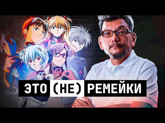 Analysis of the «Rebuild of Evangelion» series