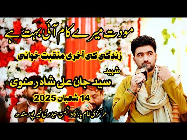 Mawadat Mere Kaam Ayi Buhat Hai | Syed Jan Ali Shah Rizvi | Last Mehfil e Milad Of His Life | Ya Ali