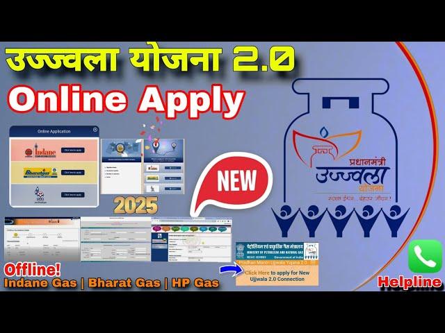  2025 New Ujjwala 2.0 Connection Click Here to Online Apply  | indane gas | bharat Gas | HP Gas
