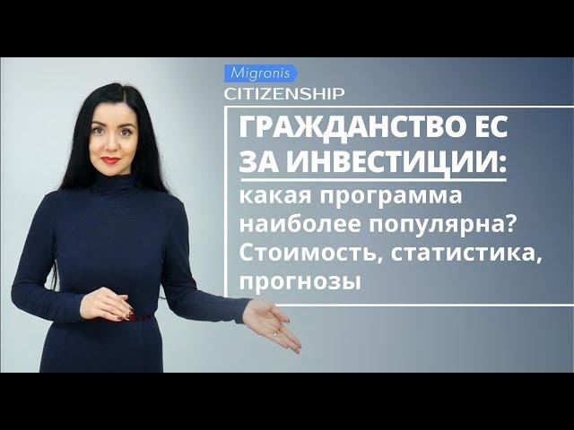 Гражданство за инвестиции в ЕС  Сравнение паспортных программ