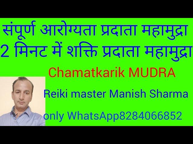 Super powerfull  Yog Mahamudra for Campleet Health wealth