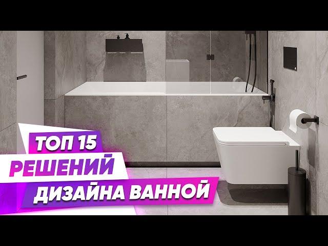 Ванная МИНИМАЛИСТА ️ 15 решений для современного дизайна ванной комнаты ️ Красивые дома