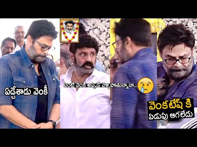 ఏడ్చేశాడు వెంకీ:Venkatesh Emotional After Seeing Taraka Ratna | Balakrishna | NTR | #RIPTarakaRatna