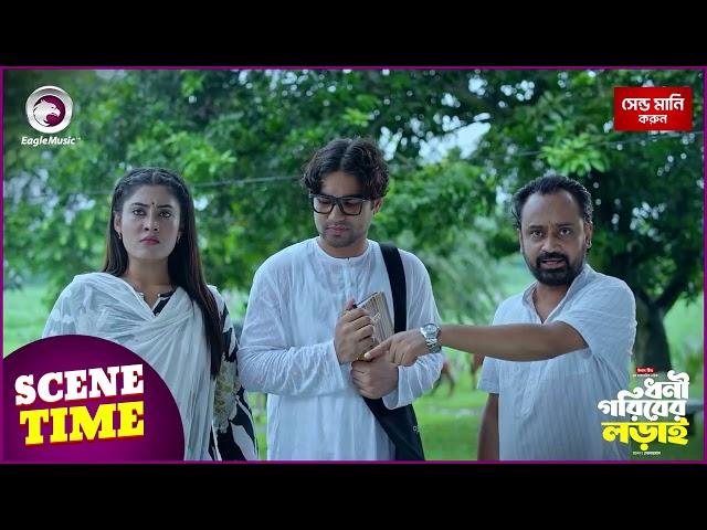 Dhoni Goriber Lorai | ধনী গরিবের লড়াই | Scene Time | EP - 34 | Eagle Team | Drama Serial