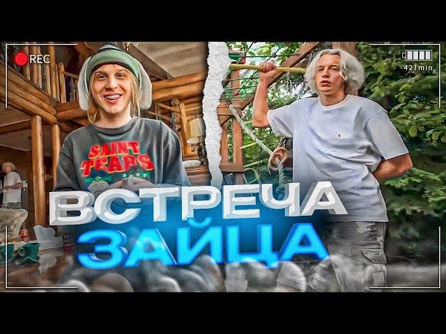 ПЛОХОЙ ПАРЕНЬ ПРИЕХАЛ ДЕЛАТЬ МАСШТАБ | ВСТРЕЧА ЗАЙЦА