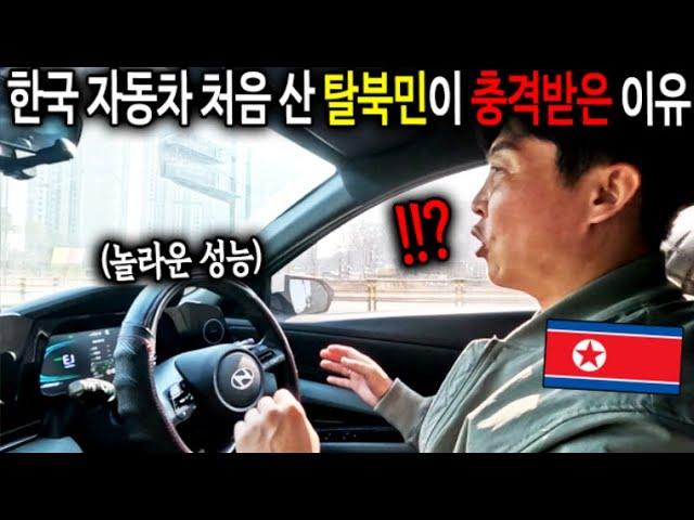 "믿을수가 없습니다.." 한국 자동차 처음 산 탈북민이 충격받은 이유 [탈북장교 이철은 3부]