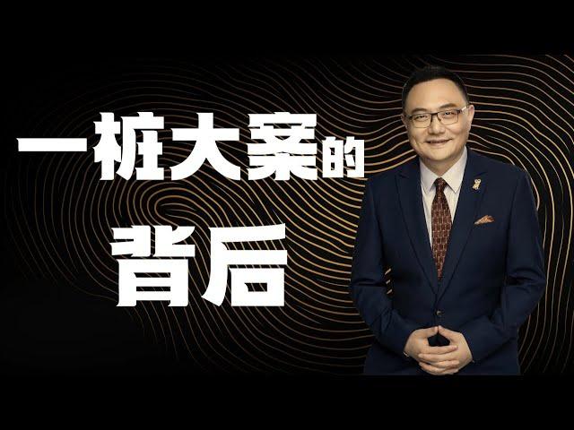 罗辑思维 169 一桩大案的背后