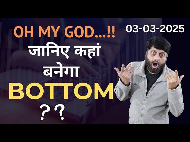 Oh my God !! जानिए कहां बनेगा Bottom