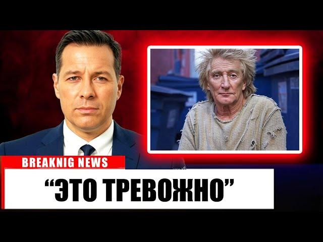 В 79 лет Род Стюарт НАКОНЕЦ то признался в том, что мы все подозревали