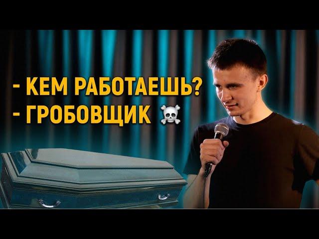 Даже ОН Пришёл на Стендап | Евгений Серов, Импровизация с Залом