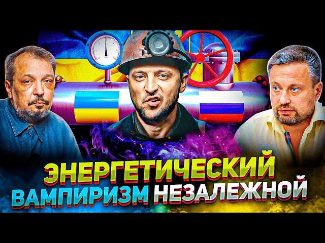 Ни угля, ни газа, ни совести!  Почему Украина НЕ ИДЁТ НА ПОКЛОН к «Газпрому»? | Геоэнергетика Инфо