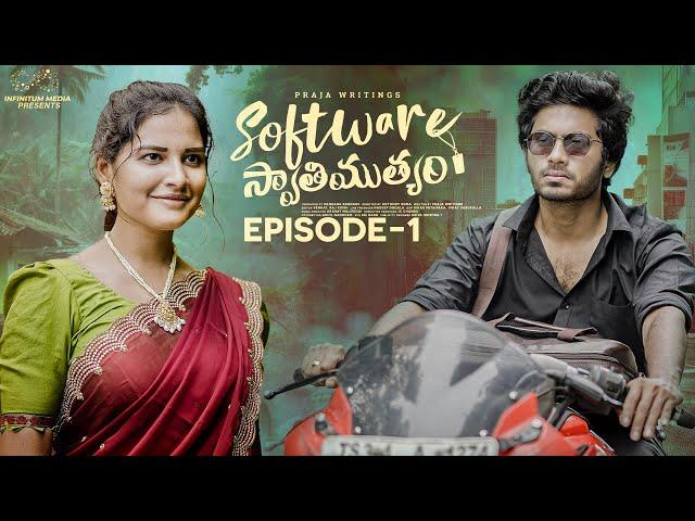 Software Swathimutyam | Ep - 1 |Mohit Pedada | Pooja Nageswar | Praja Writings | Infinitum Media