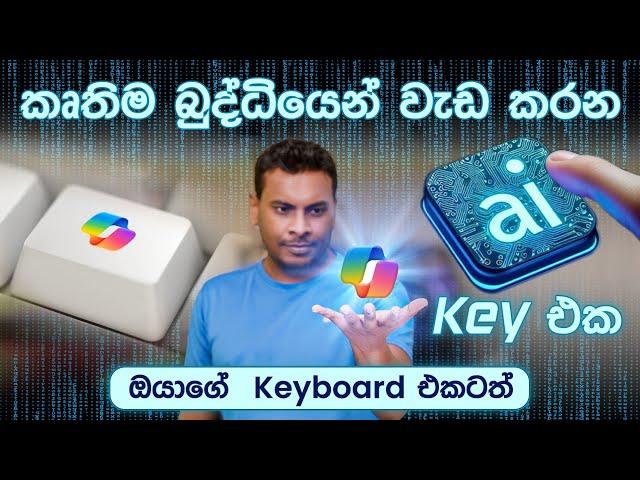 AI Computer Explained in Sinhala in Sri Lanka