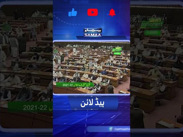 PMLN ki hukumat mai Ikhrajat toh kiya lakin Bill ada nahi kiya gaye #Shorts | SAMAA TV