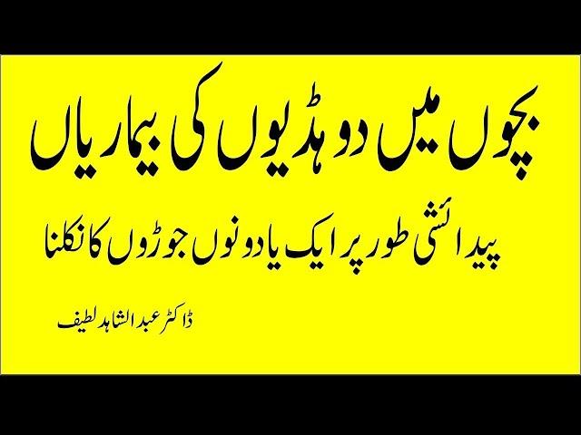 Pediatric Orthopedic Surgery DDH | Dr. Abdul Shahid Latif