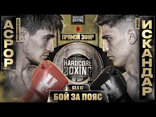 Шеф-Повар VS Вожак. ЧЕМПИОНСКИЙ БОЙ. Золотой. Асбаров. Кремень VS Ахиллес. Ягубов VS Кузьмин