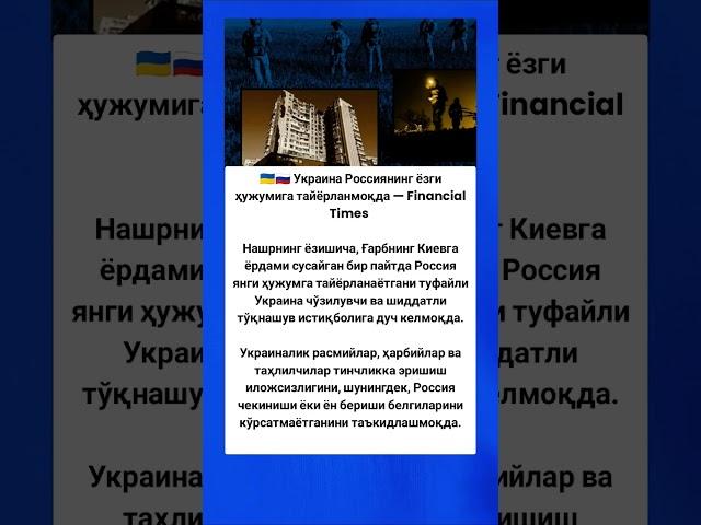 Ukraina Rossiyaning yozgi hujumiga #новости #automobile #tezkunda #tiktok #rek #youtube #viralvideo