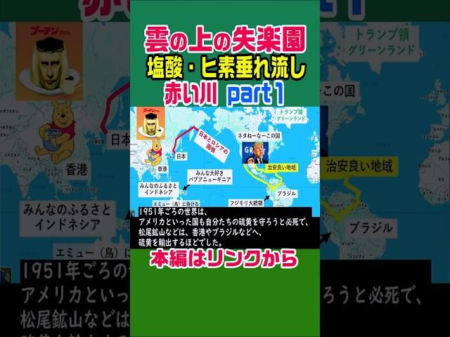 雲の上の失楽園【50年間、塩酸・ヒ素 垂れ流し！赤い川】#雑学 #怖い話 #解説 #都市伝説 #歴史 #温泉 #恐怖